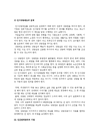 인간관계관리의 제도와 기법-5