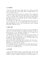 인간관계관리의 제도와 기법-7