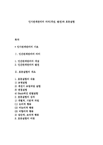 인사관계관리의 의의(개념, 발전)와 호돈실험-1