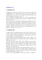 인사관계관리의 의의(개념, 발전)와 호돈실험-2