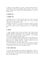 인사관계관리의 의의(개념, 발전)와 호돈실험-3