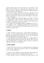 인사관계관리의 의의(개념, 발전)와 호돈실험-4
