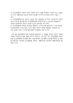 인사관계관리의 의의(개념, 발전)와 호돈실험-7