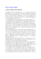 제조기업의 기술경영과 제조물책임-2