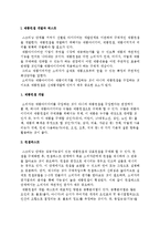 제품컨셉 개발과 테스트 및 신제품개발에서의 복잡성과 관리방안-2