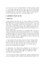 제품컨셉 개발과 테스트 및 신제품개발에서의 복잡성과 관리방안-3