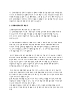 제품컨셉 개발과 테스트 및 신제품개발에서의 복잡성과 관리방안-4