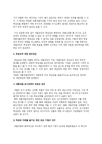 제품컨셉 개발과 테스트 및 신제품개발에서의 복잡성과 관리방안-5