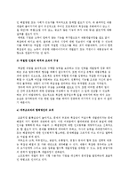제품컨셉 개발과 테스트 및 신제품개발에서의 복잡성과 관리방안-6