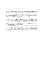 제품컨셉 개발과 테스트 및 신제품개발에서의 복잡성과 관리방안-8