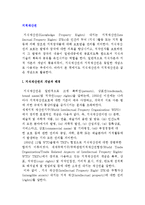 지식재산권의 개념과 배경, 특성과 유형(산업재산권, 저작권, 신지식재산권)-2