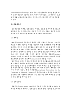 지식재산권의 개념과 배경, 특성과 유형(산업재산권, 저작권, 신지식재산권)-4