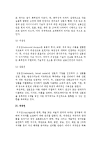 지식재산권의 개념과 배경, 특성과 유형(산업재산권, 저작권, 신지식재산권)-5