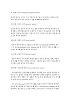 [동기부여이론] 매슬로우의 욕구이론, 알더퍼의 ERG이론, 브룸의 기대이론, 아담스의 공정성이론-3