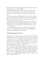 [동기부여이론] 매슬로우의 욕구이론, 알더퍼의 ERG이론, 브룸의 기대이론, 아담스의 공정성이론-5