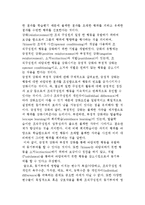 [동기부여이론] 매슬로우의 욕구이론, 알더퍼의 ERG이론, 브룸의 기대이론, 아담스의 공정성이론-9