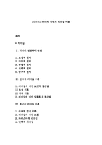 [리더십] 리더의 권력과 리더쉽 이론-1