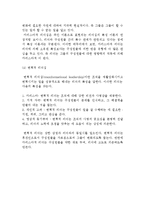 [리더십] 리더의 권력과 리더쉽 이론-13