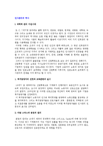 [인사관리] 인사관리의 역사-3