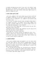 [인사관리] 인사관리의 역사-4