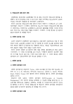 [인사관리] 인사관리의 역사-5