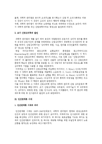 [인사관리] 인사관리의 역사-7