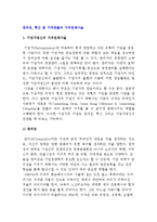 [창의성, 혁신 및 가치창출의 가치연계사슬] 기업가정신의 가치연계사슬과 마케팅창조성의 중요성 대두-2