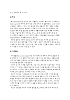 [창의성, 혁신 및 가치창출의 가치연계사슬] 기업가정신의 가치연계사슬과 마케팅창조성의 중요성 대두-3