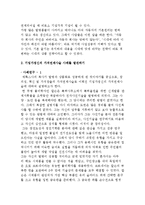 [창의성, 혁신 및 가치창출의 가치연계사슬] 기업가정신의 가치연계사슬과 마케팅창조성의 중요성 대두-5