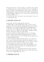 [창의성, 혁신 및 가치창출의 가치연계사슬] 기업가정신의 가치연계사슬과 마케팅창조성의 중요성 대두-8