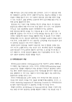 [창의성, 혁신 및 가치창출의 가치연계사슬] 기업가정신의 가치연계사슬과 마케팅창조성의 중요성 대두-10