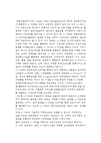 [e-비즈니스와 지식경영] e-SCM, e-CRM, 글로벌 e-마켓플레이스, 지식포탈-4