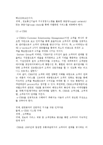 [e-비즈니스와 지식경영] e-SCM, e-CRM, 글로벌 e-마켓플레이스, 지식포탈-5