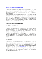 고등교육 단계 산업인력개발의 현황과 문제점-2