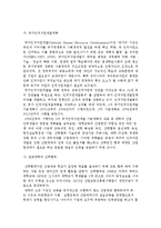 고등교육 단계 산업인력개발의 현황과 문제점-7