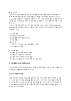 기술경영을 위한 환경분석-3