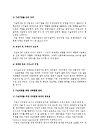 기술경영을 위한 환경분석-4