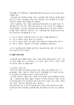 기술경영을 위한 환경분석-5