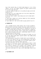 기술경영을 위한 환경분석-7