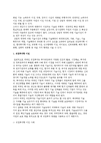 기술이전의 정의와 종류, 사례-3