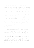 기술이전의 정의와 종류, 사례-4
