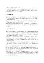 기술이전의 정의와 종류, 사례-9