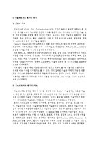 기술프로젝트 평가의 개념과 방법-2