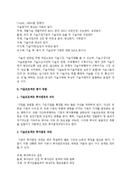 기술프로젝트 평가의 개념과 방법-3