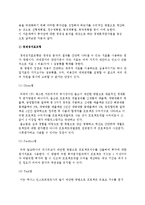 기술프로젝트 평가의 개념과 방법-5