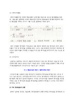 기술프로젝트 평가의 개념과 방법-9
