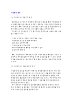 기업공개 절차 레포트-2