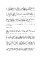 산업인력개발 교수학습방법-4