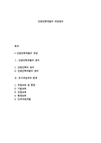 산업인력개발의 개념정의-1