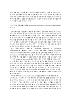 산업인력개발의 개념정의-3